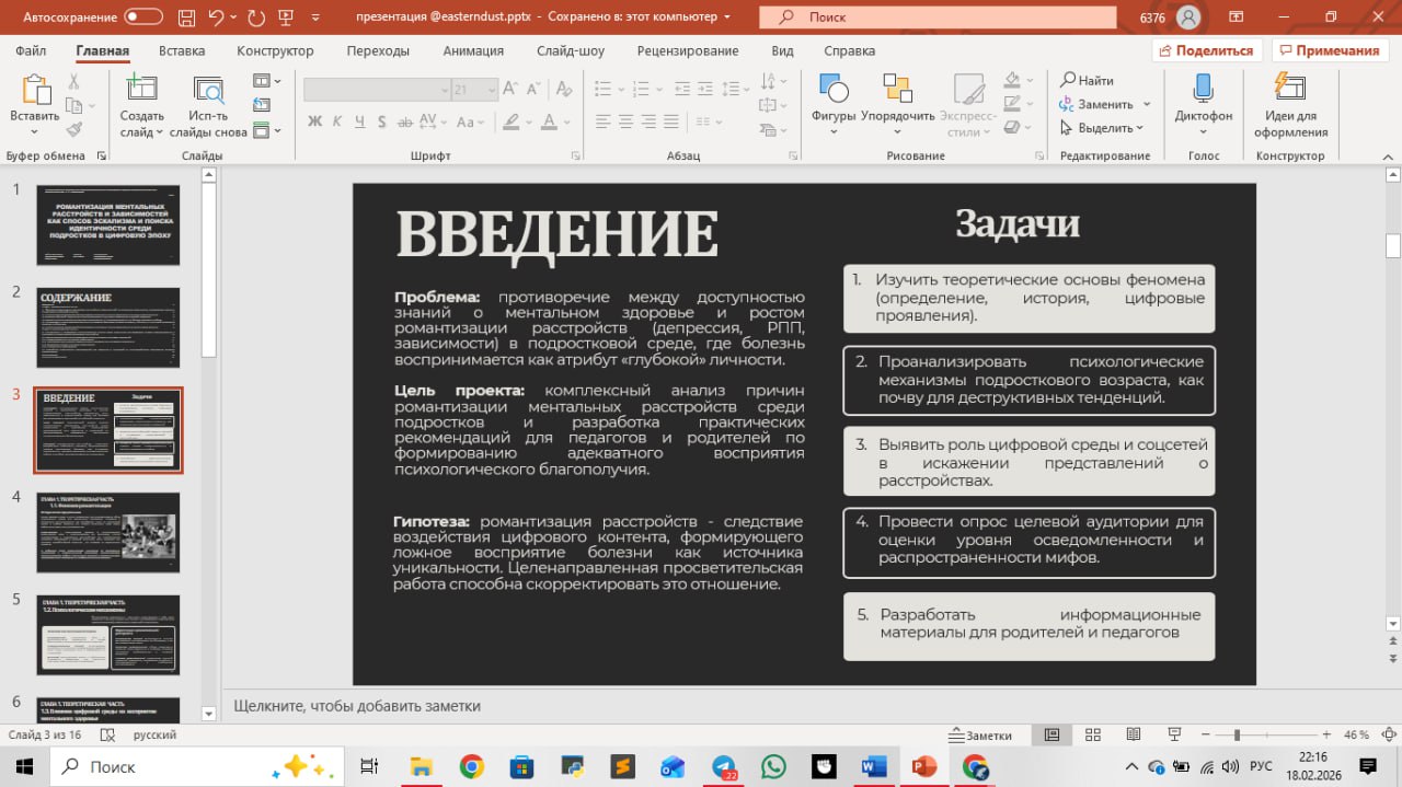 Презентация к ип