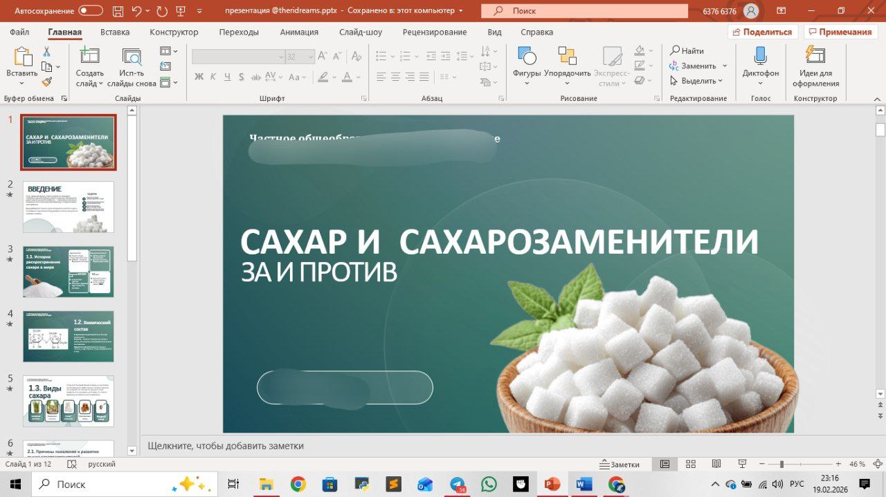 Презентация к ип