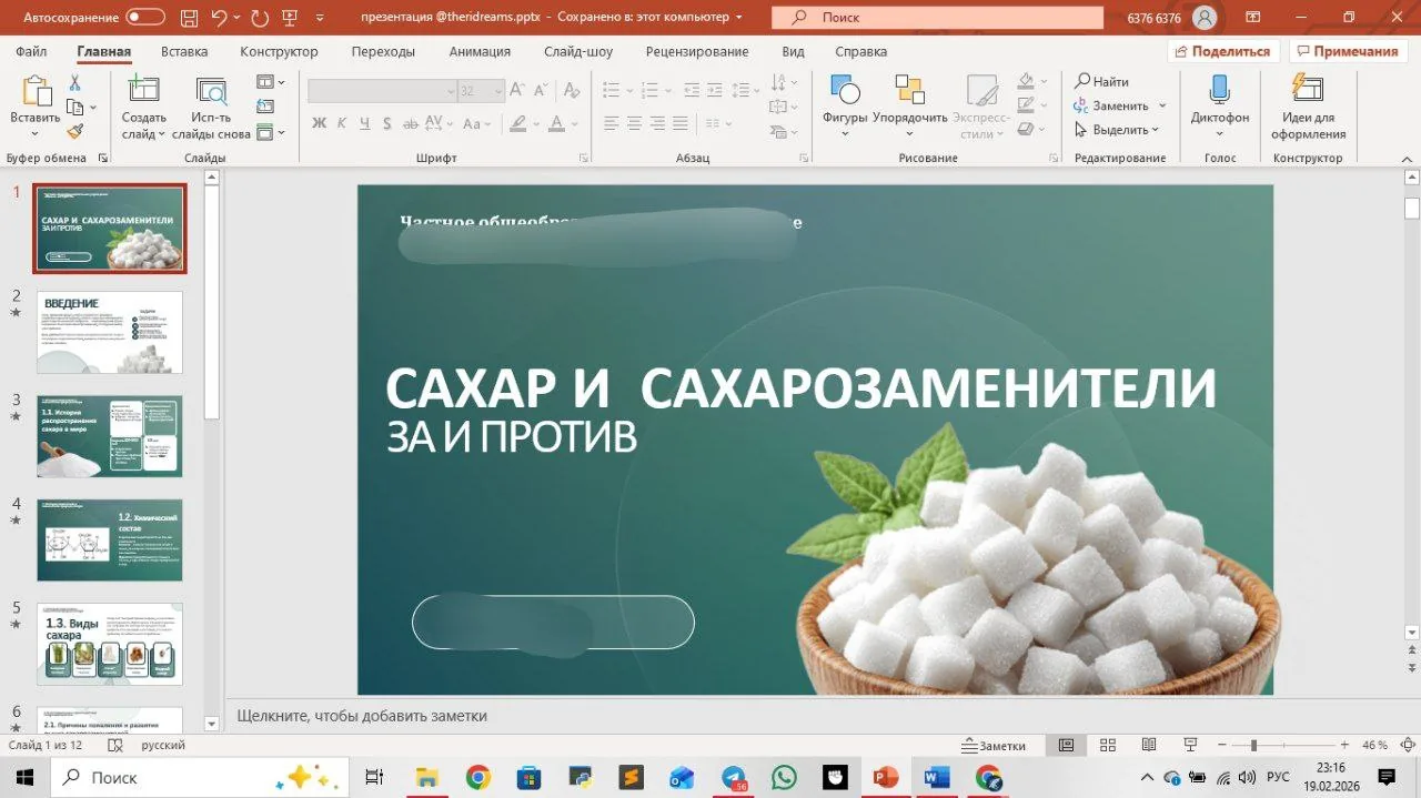 Презентация к ип
