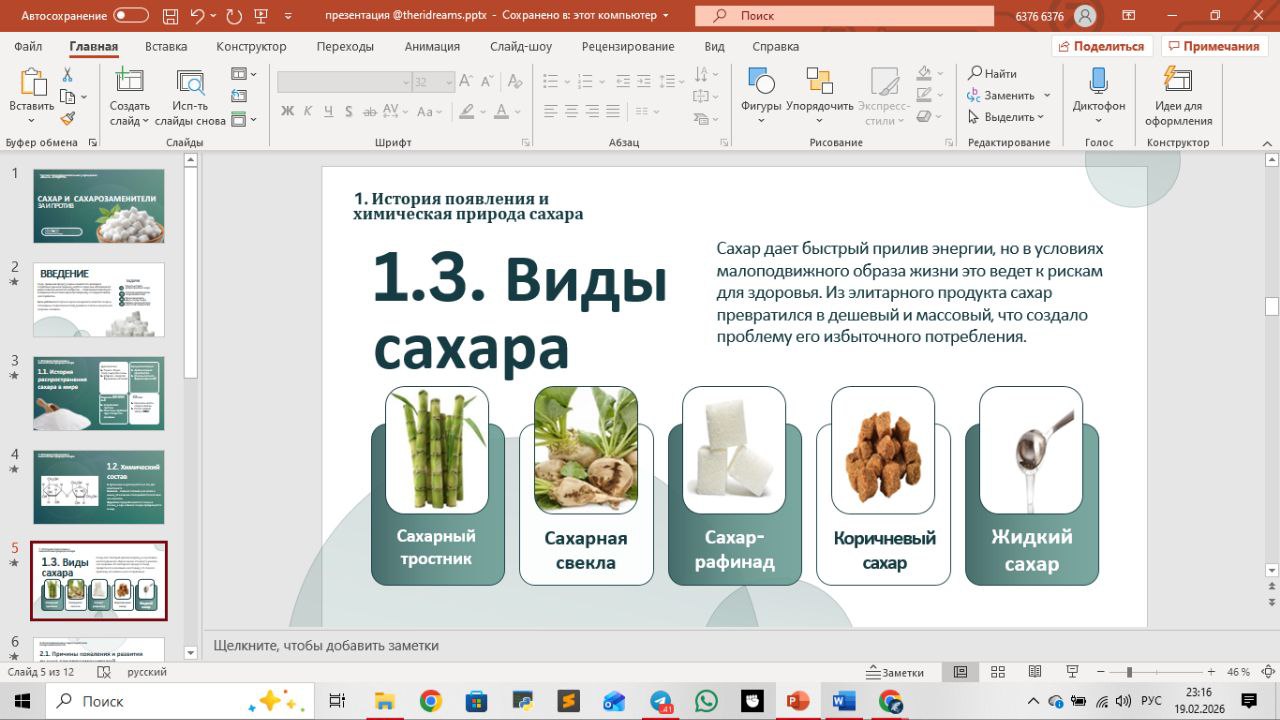 Презентация к ип
