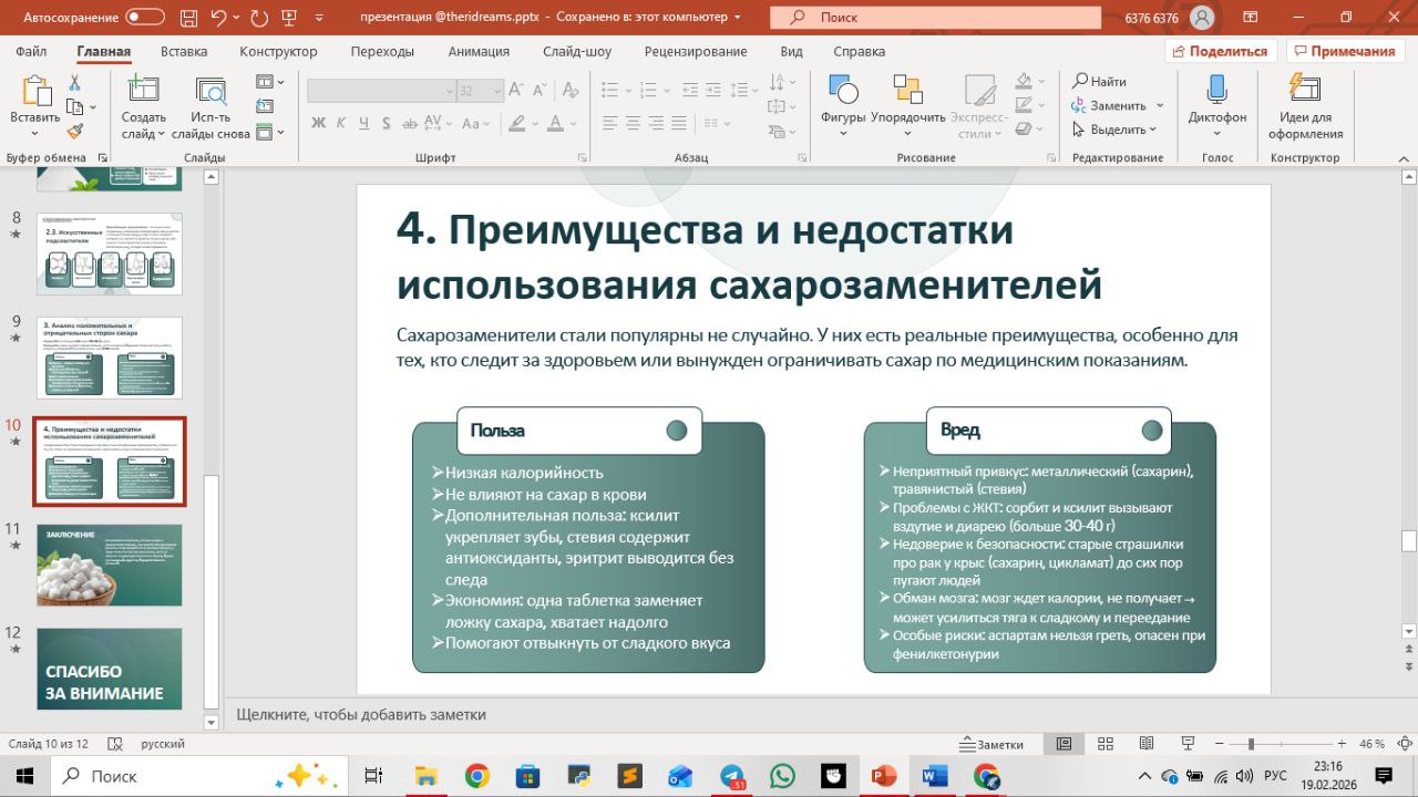 Презентация к ип