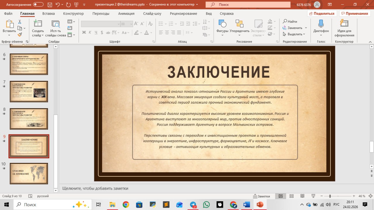 Презентация к ип