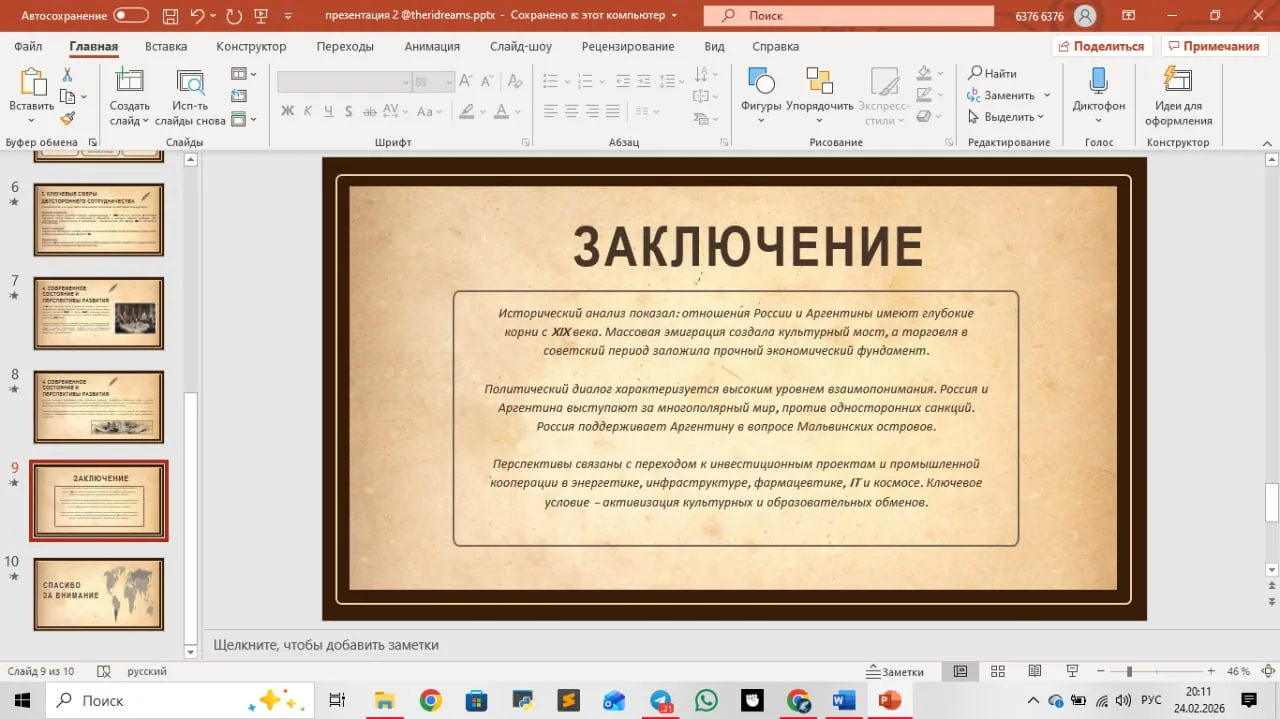Презентация к ип