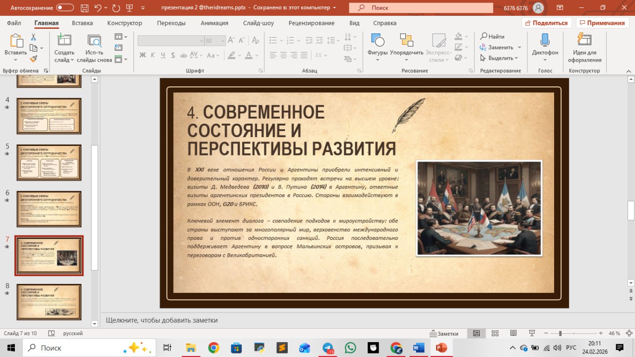 Презентация к ип
