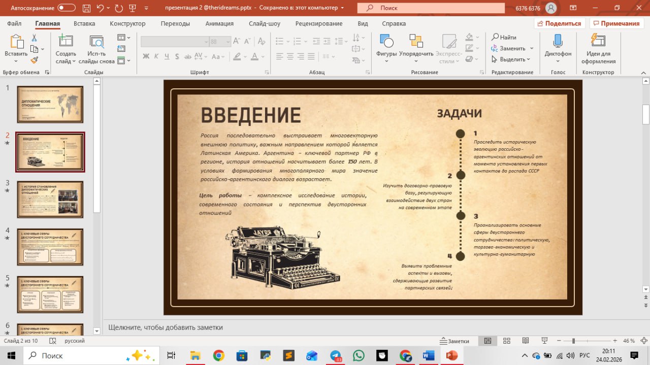 Презентация к ип