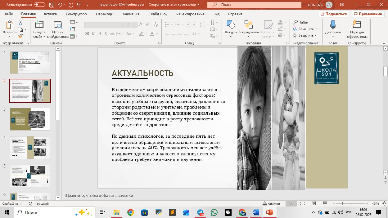 Презентация к ип