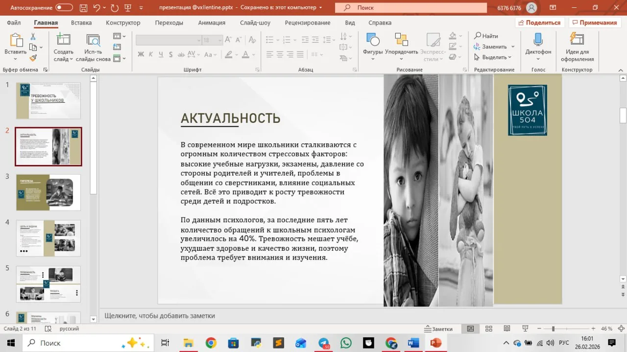 Презентация к ип