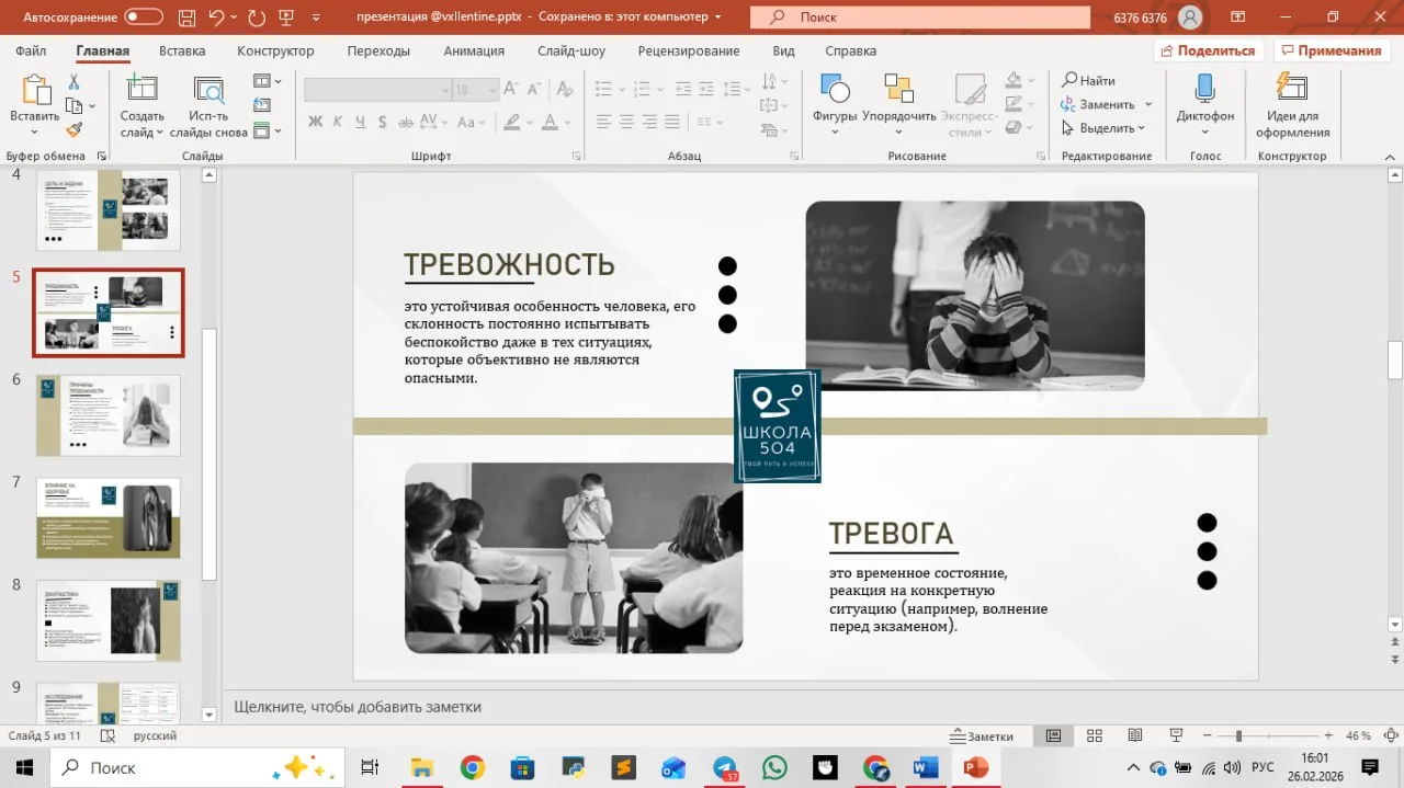 Презентация к ип