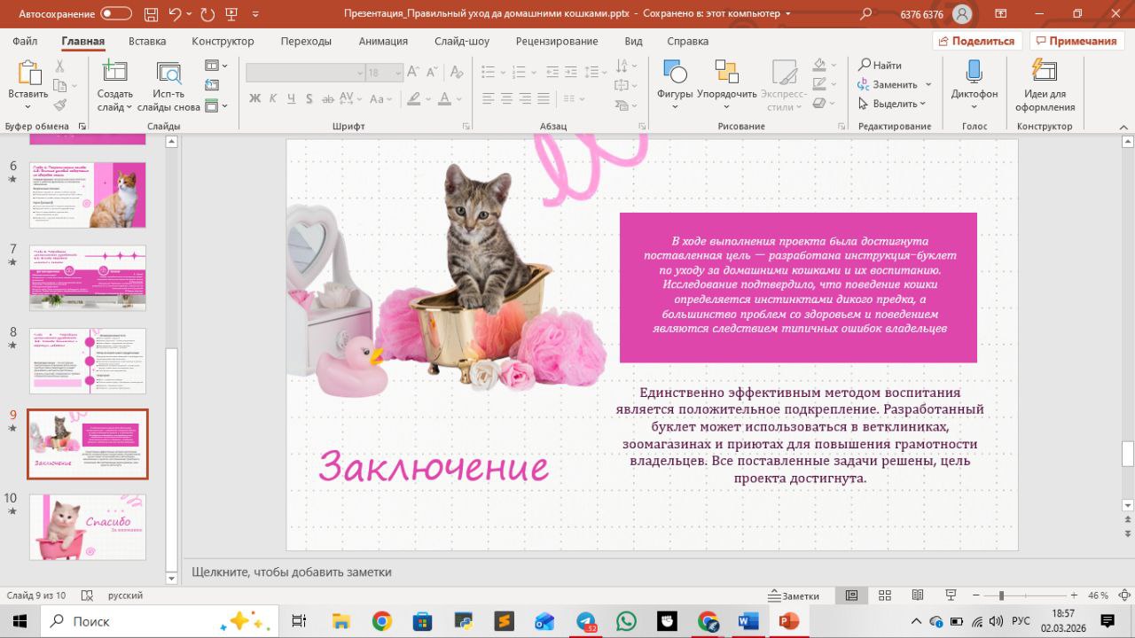 Презентация к ип
