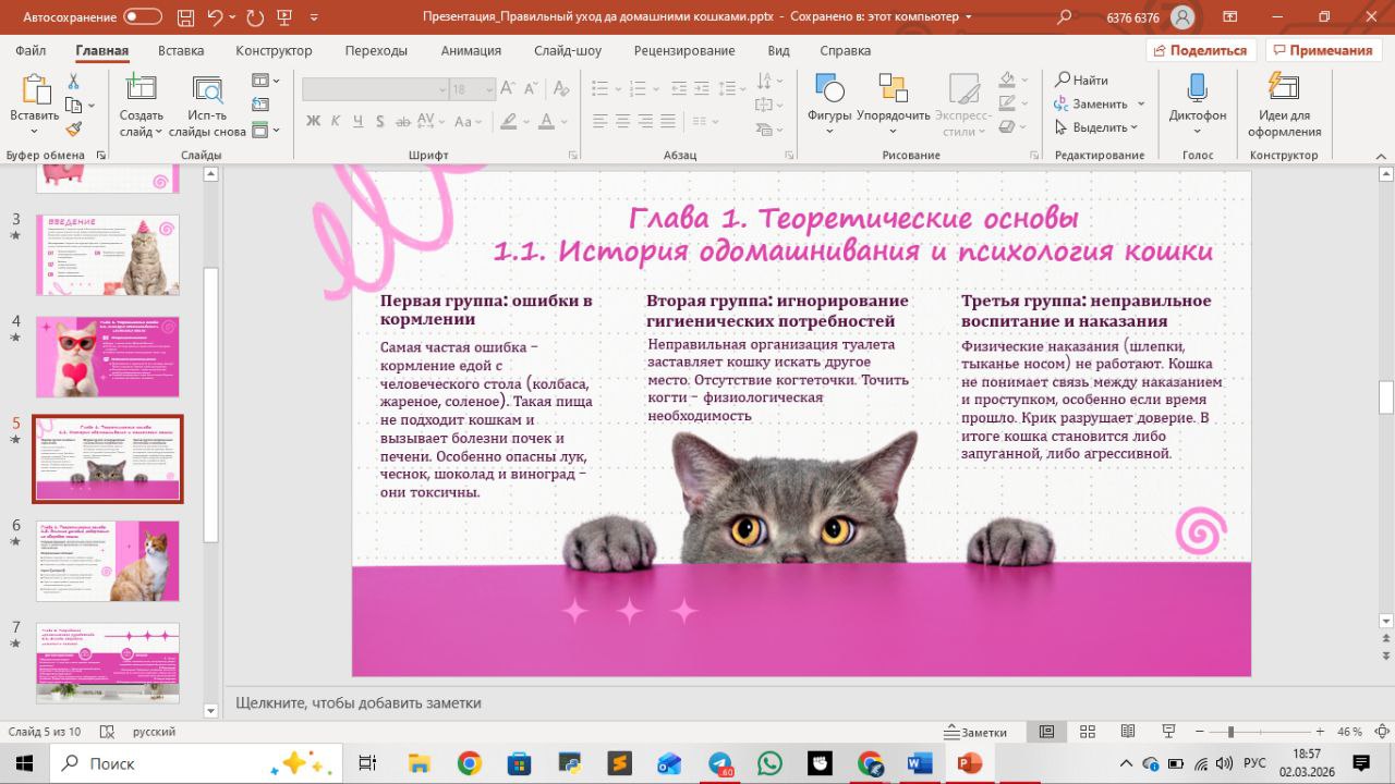 Презентация к ип