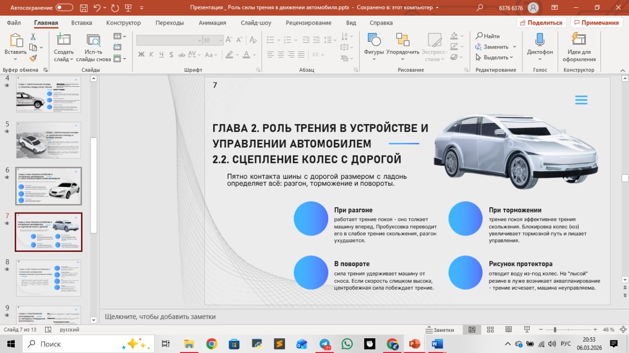 Презентация к ип
