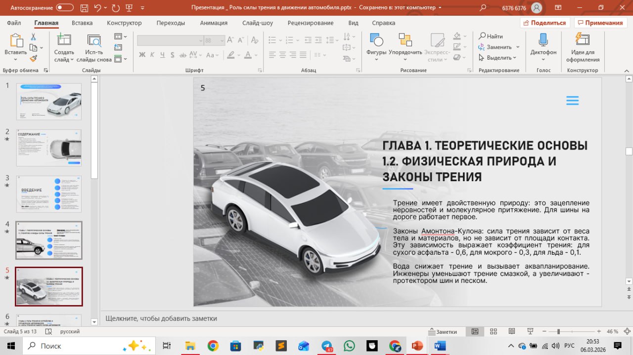 Презентация к ип
