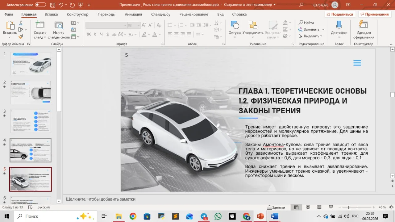 Презентация к ип