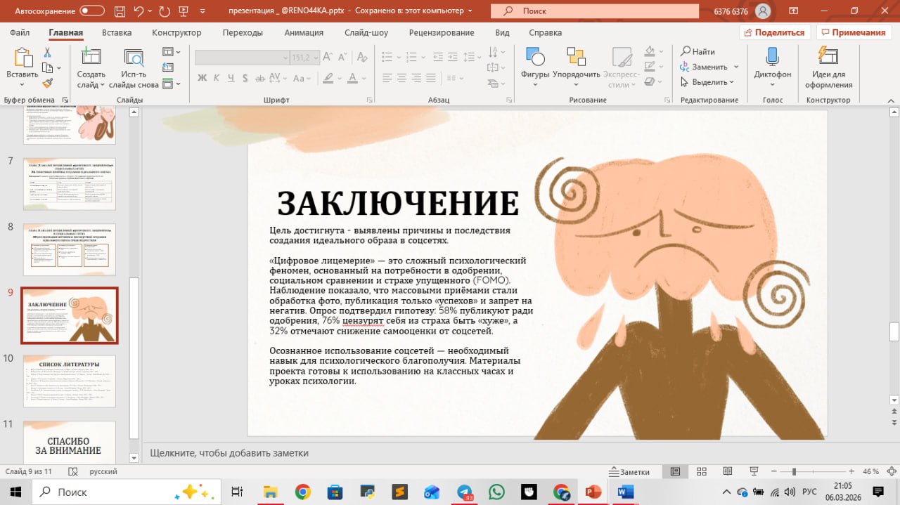 Презентация к ип