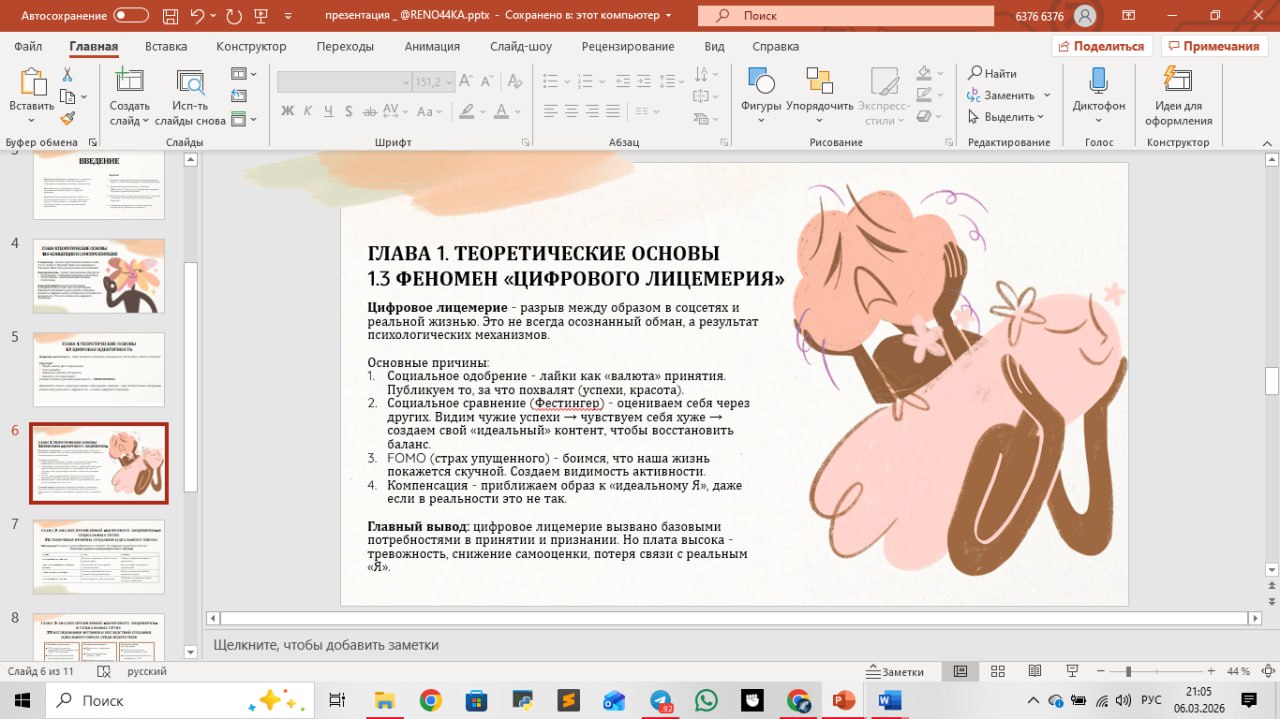 Презентация к ип