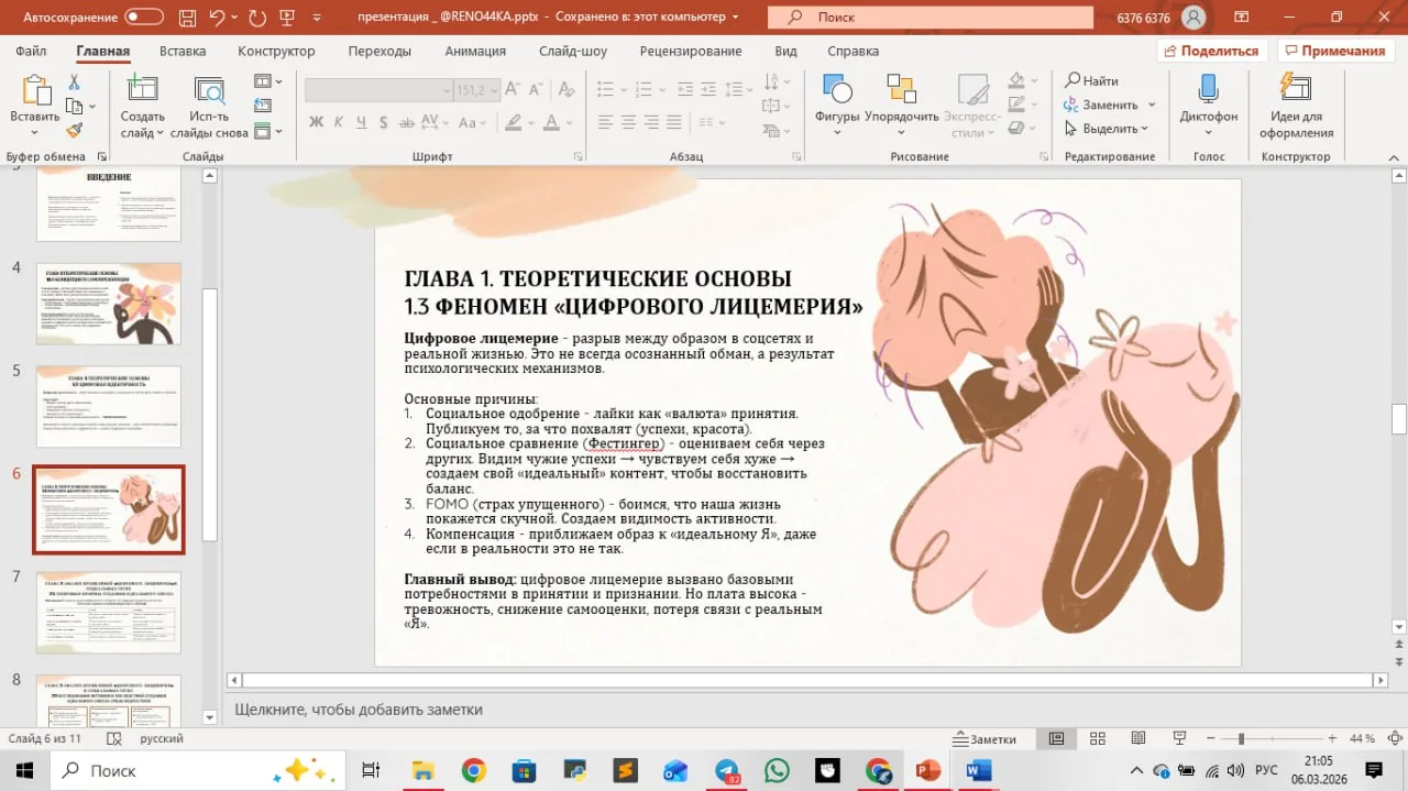 Презентация к ип
