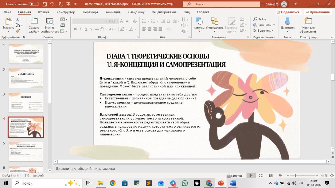 Презентация к ип