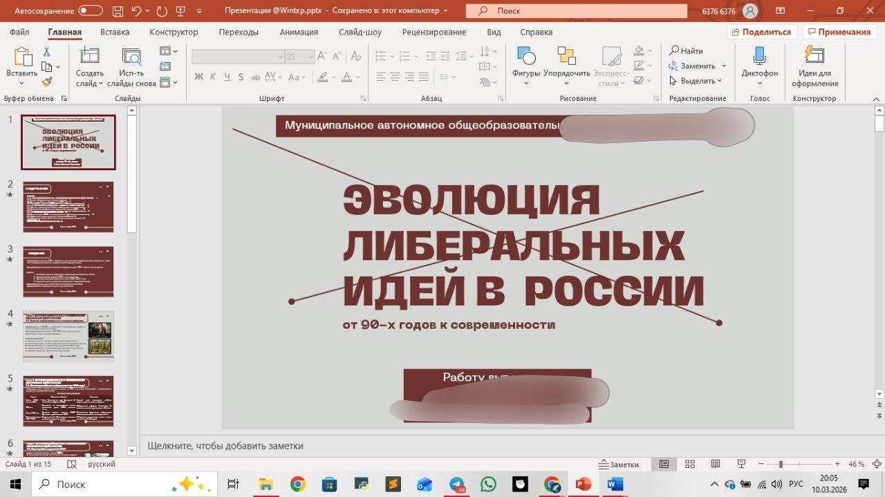 Презентация к ип