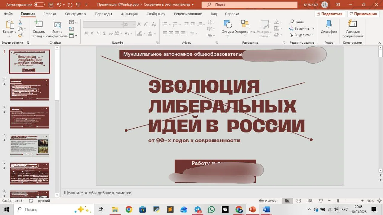 Презентация к ип