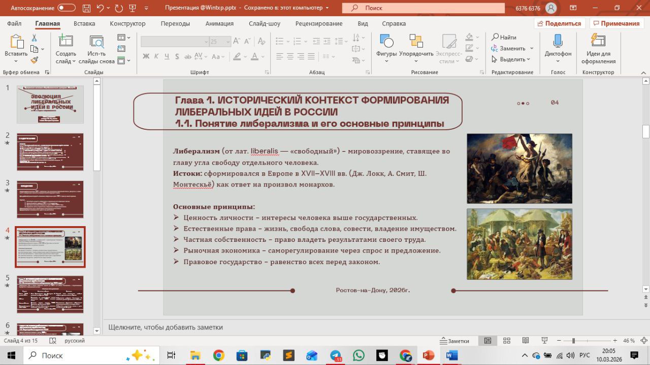 Презентация к ип