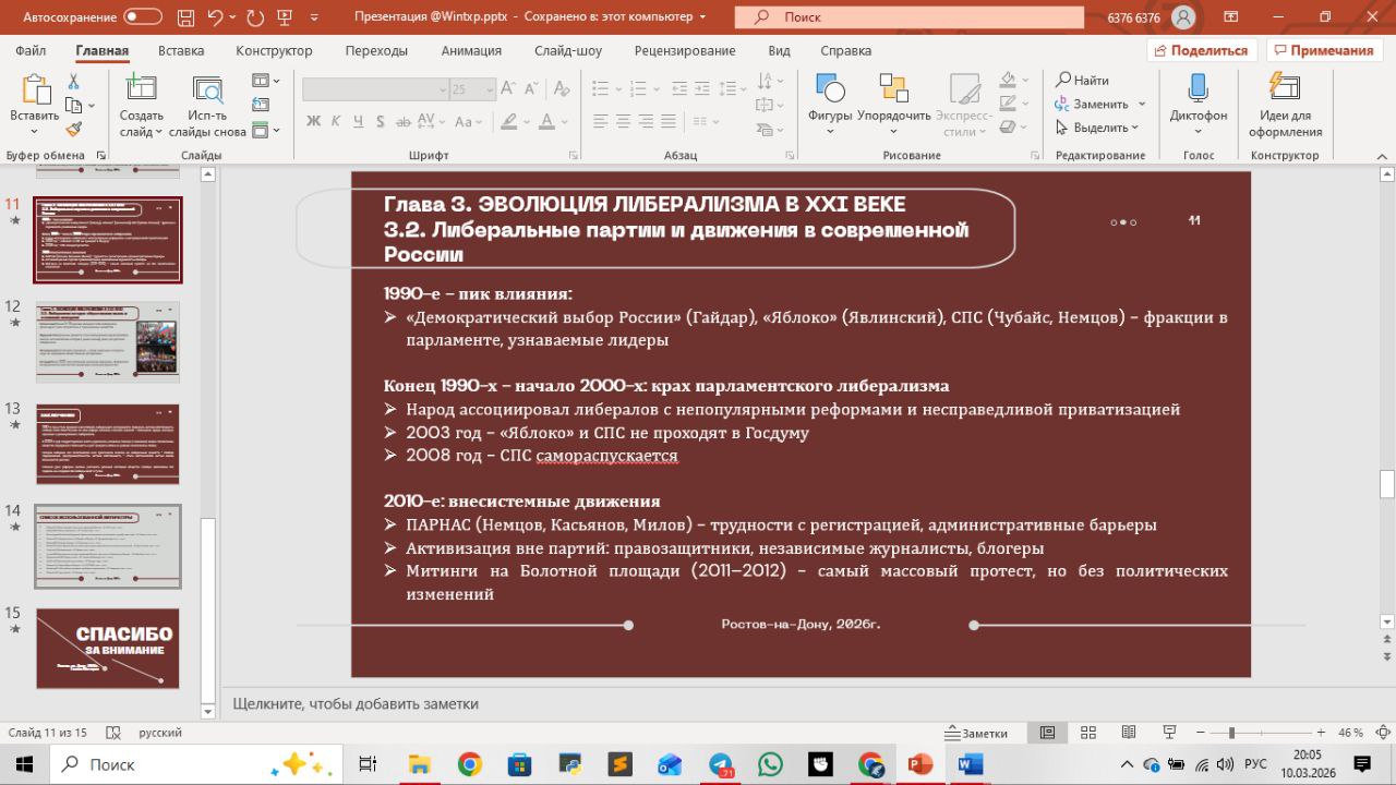 Презентация к ип