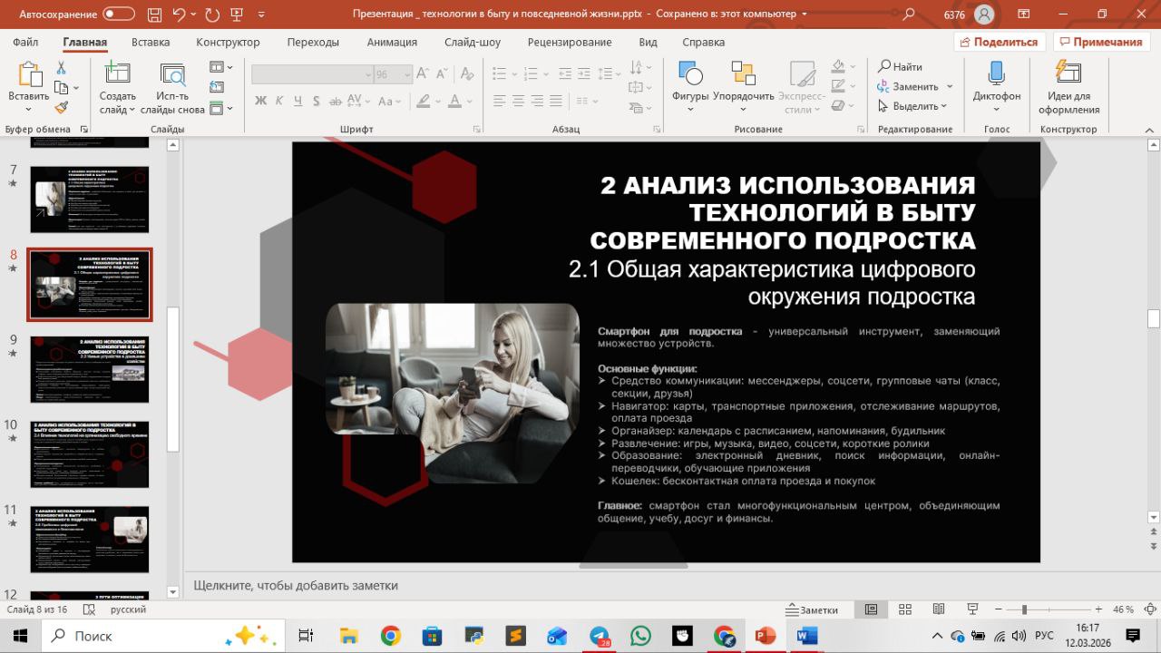 Презентация к ип