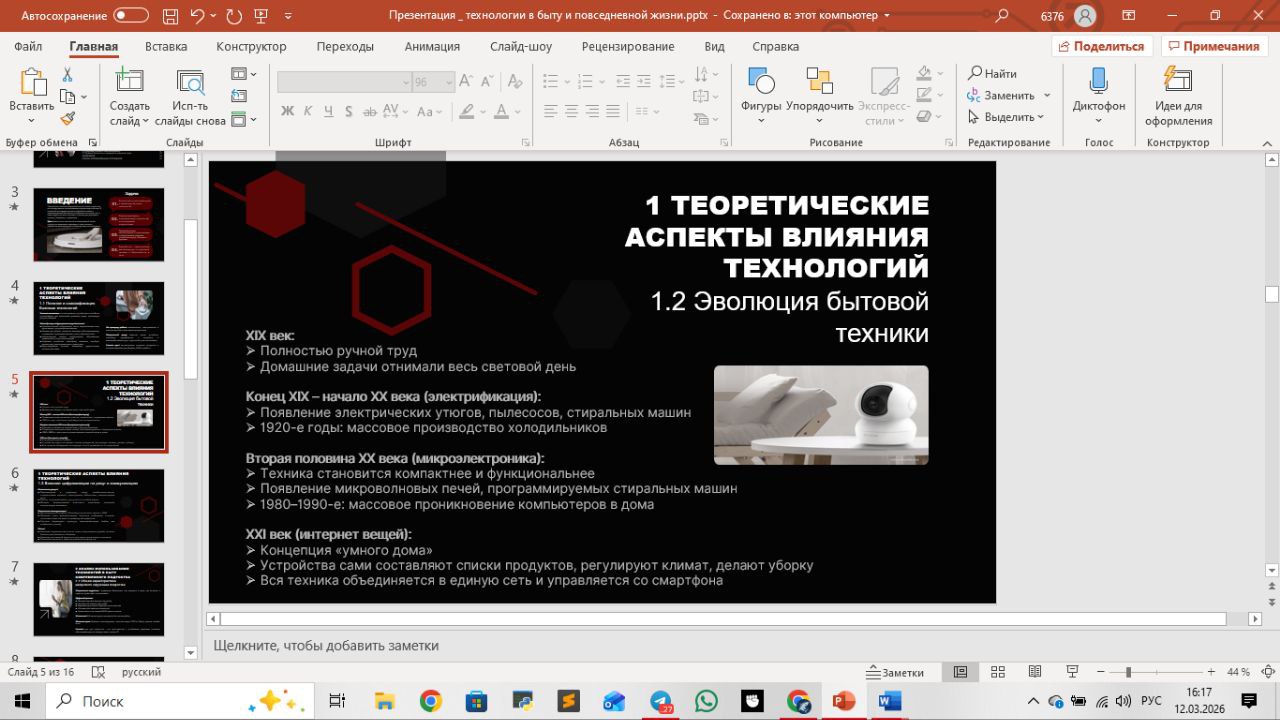 Презентация к ип