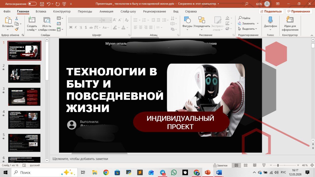 Презентация к ип