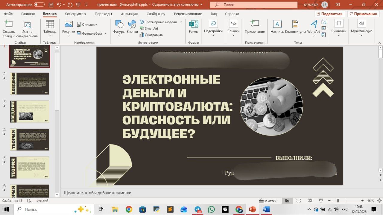 Презентация к ип