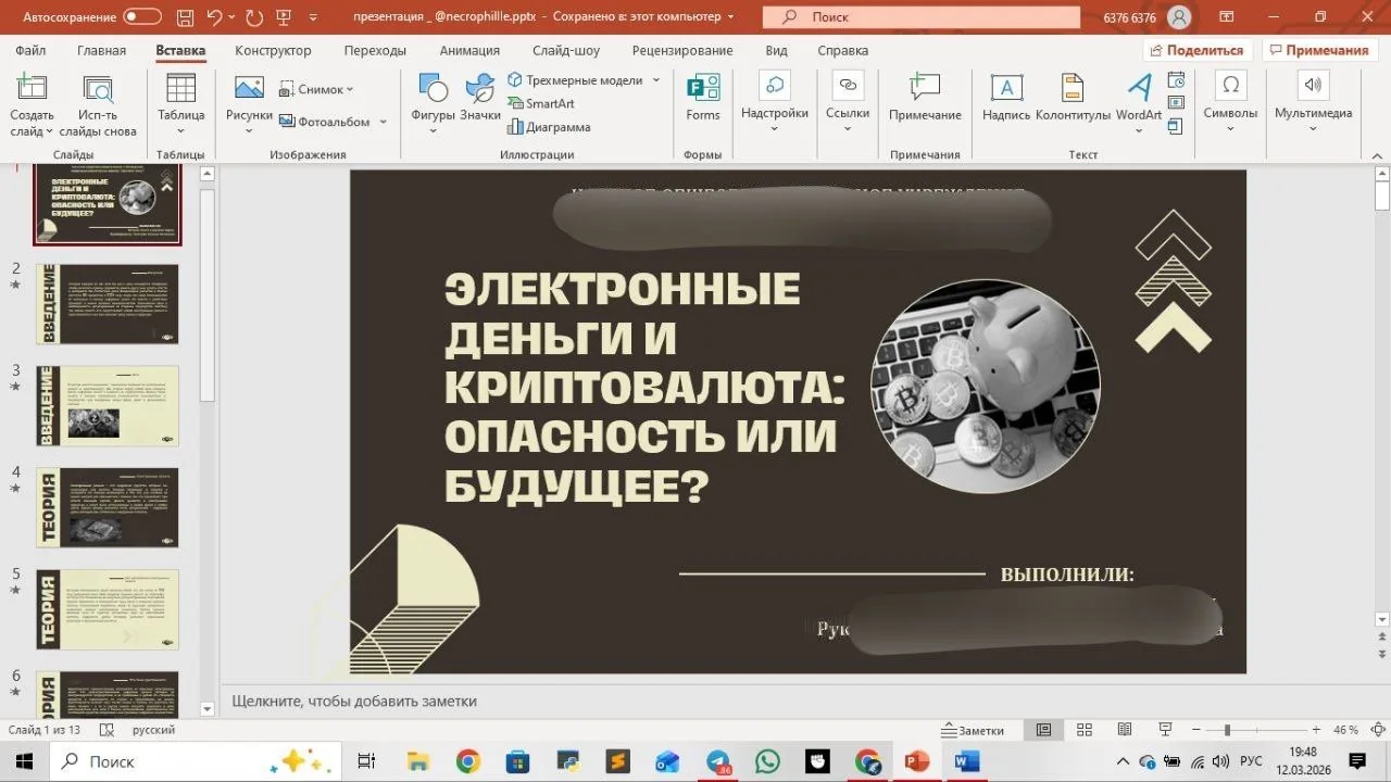 Презентация к ип