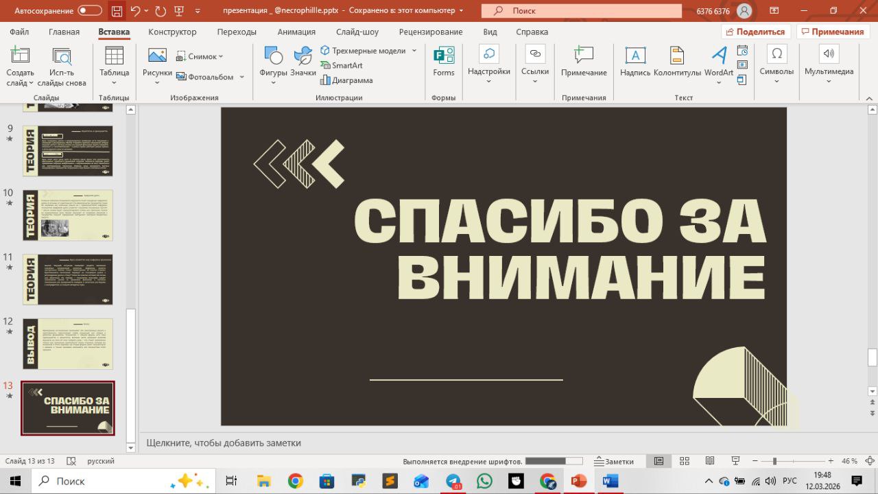 Презентация к ип