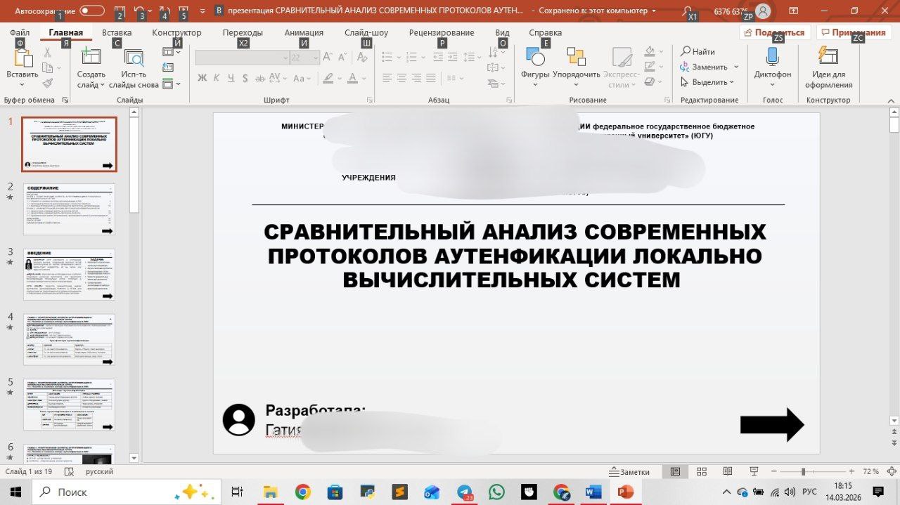 Презентация - для курсовой