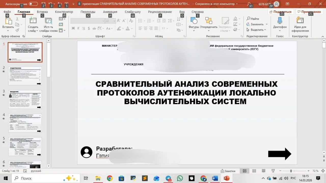 Презентация - для курсовой