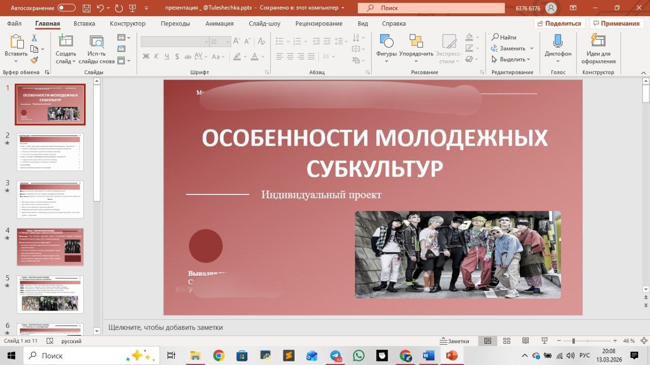 Презентация к ип