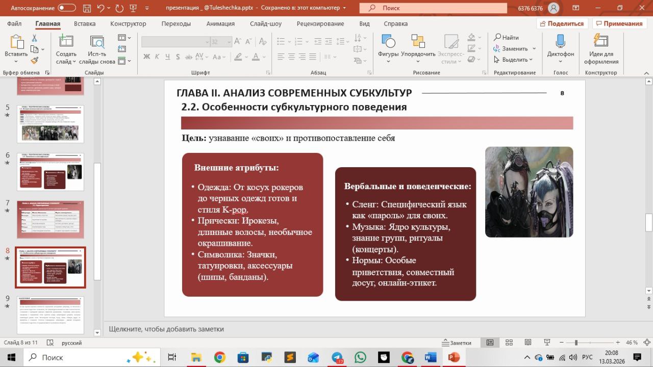 Презентация к ип
