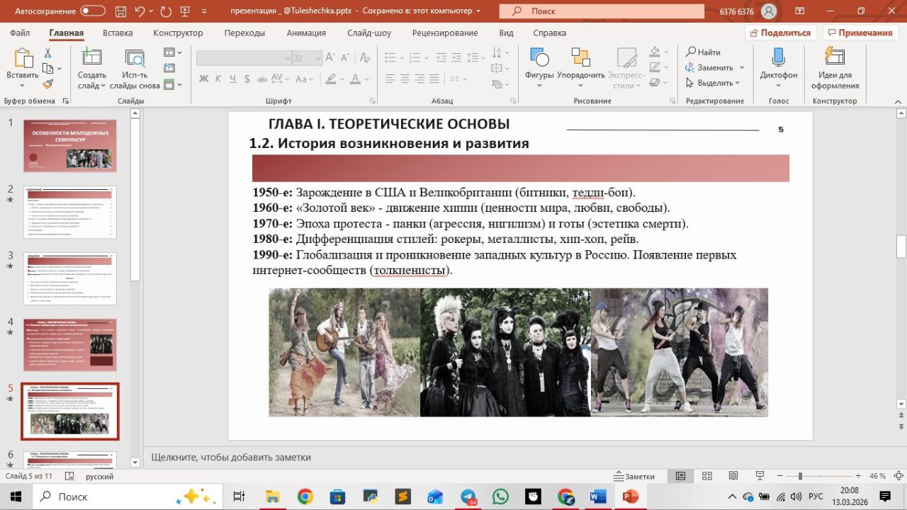 Презентация к ип