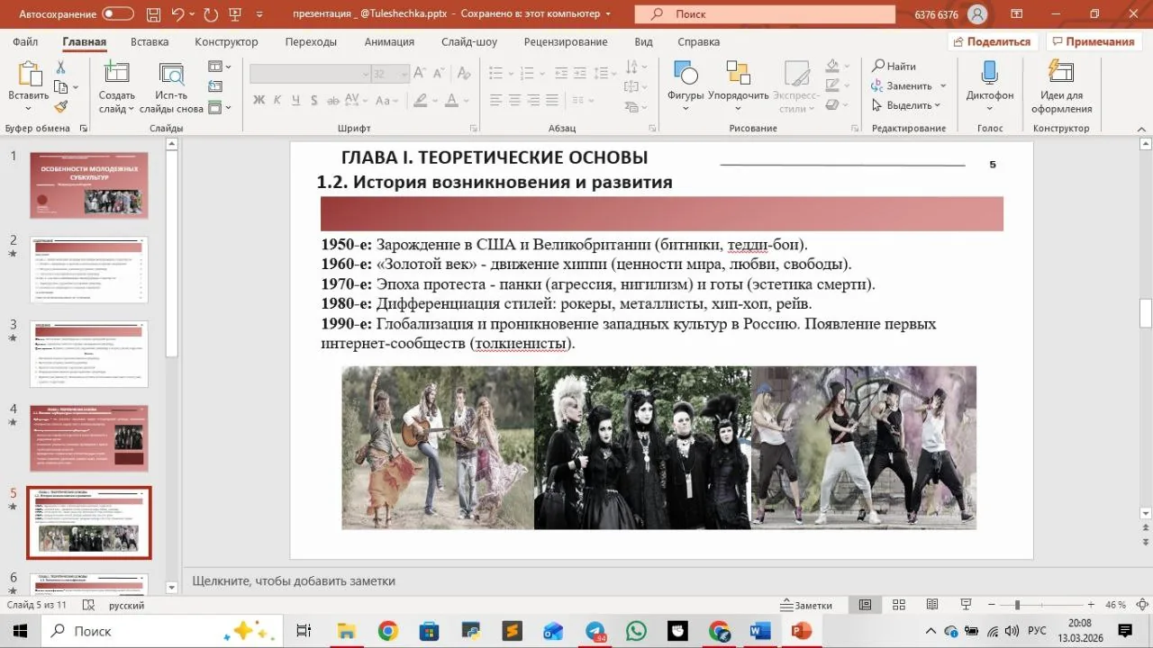 Презентация к ип
