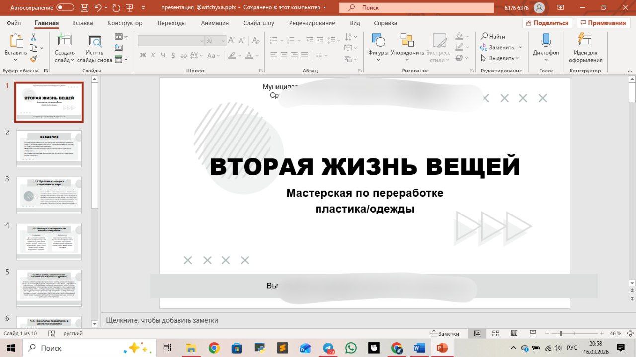 Презентация к ип