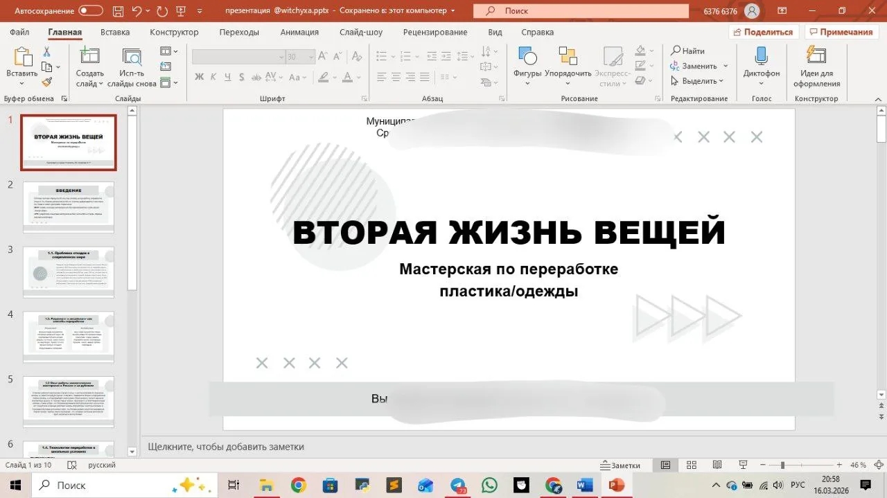 Презентация к ип