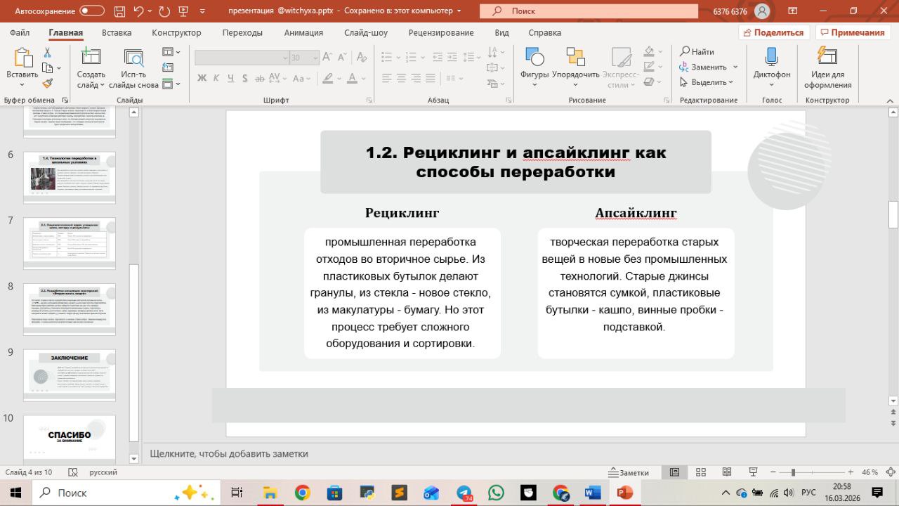 Презентация к ип
