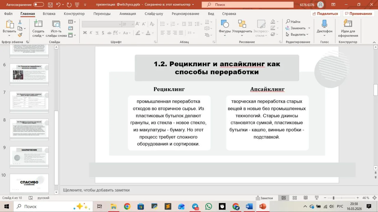 Презентация к ип
