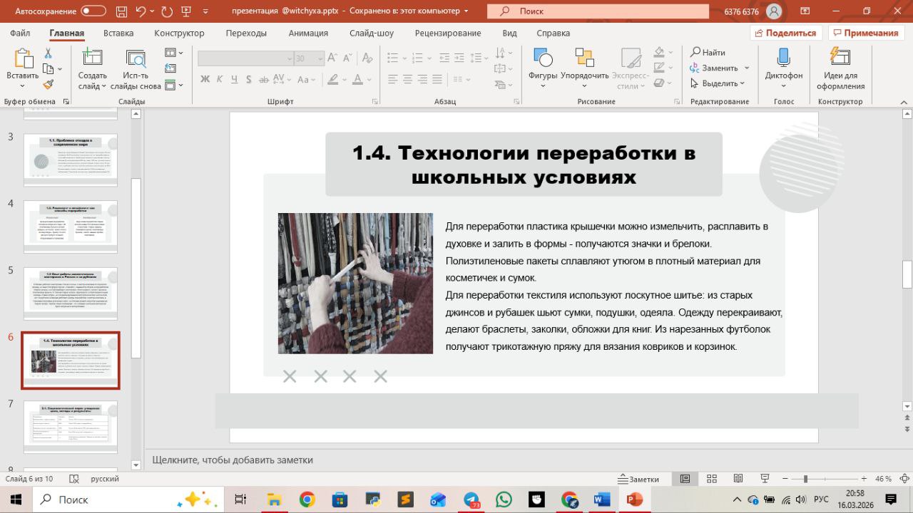 Презентация к ип