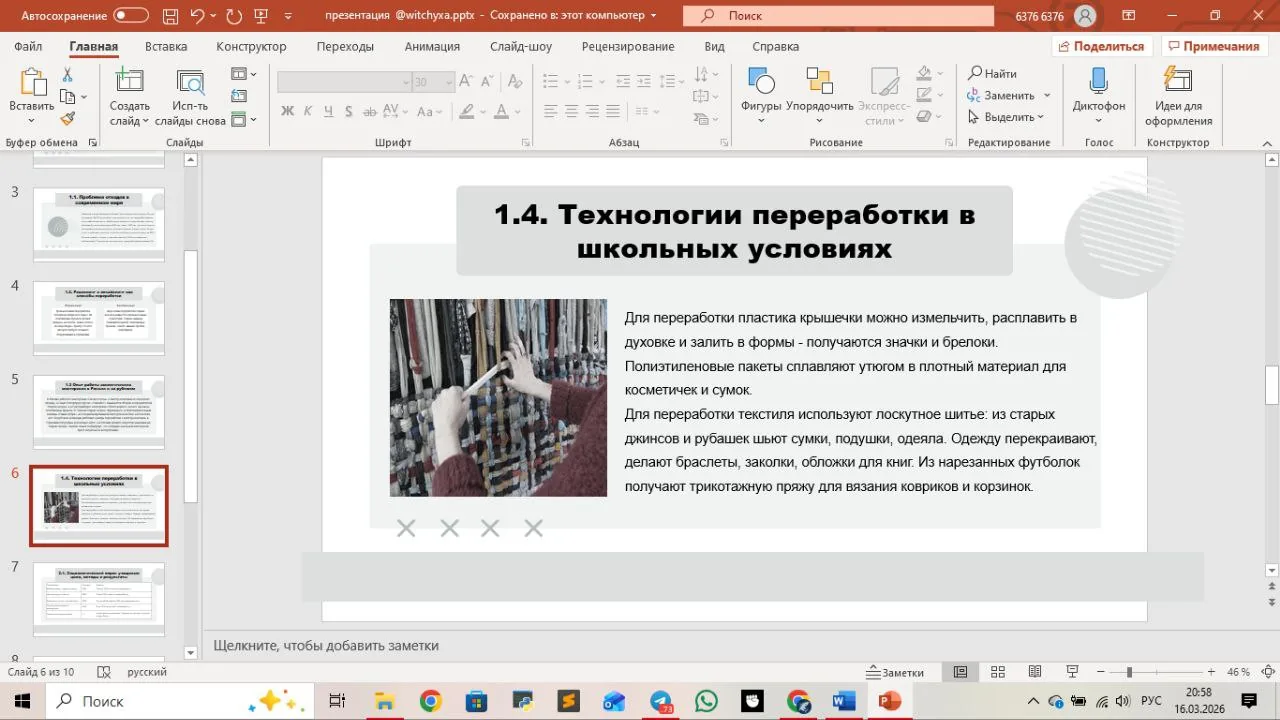 Презентация к ип