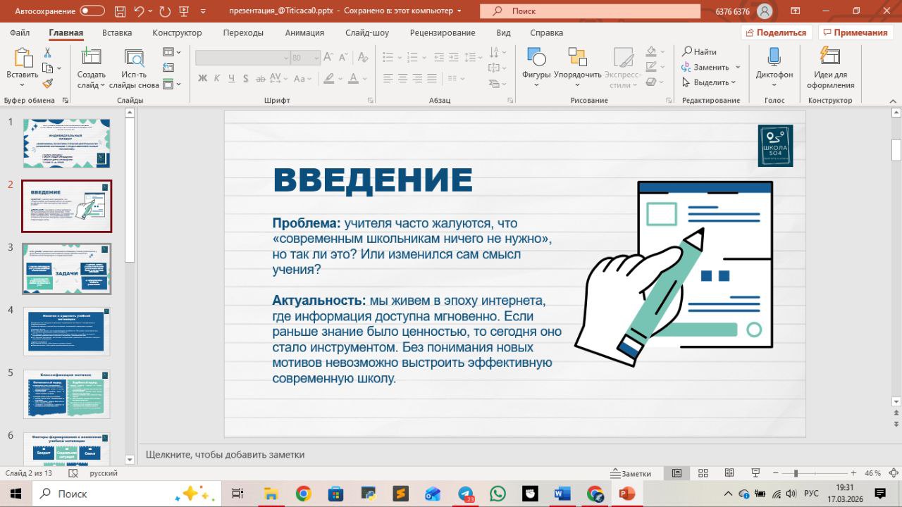 Презентация к ип