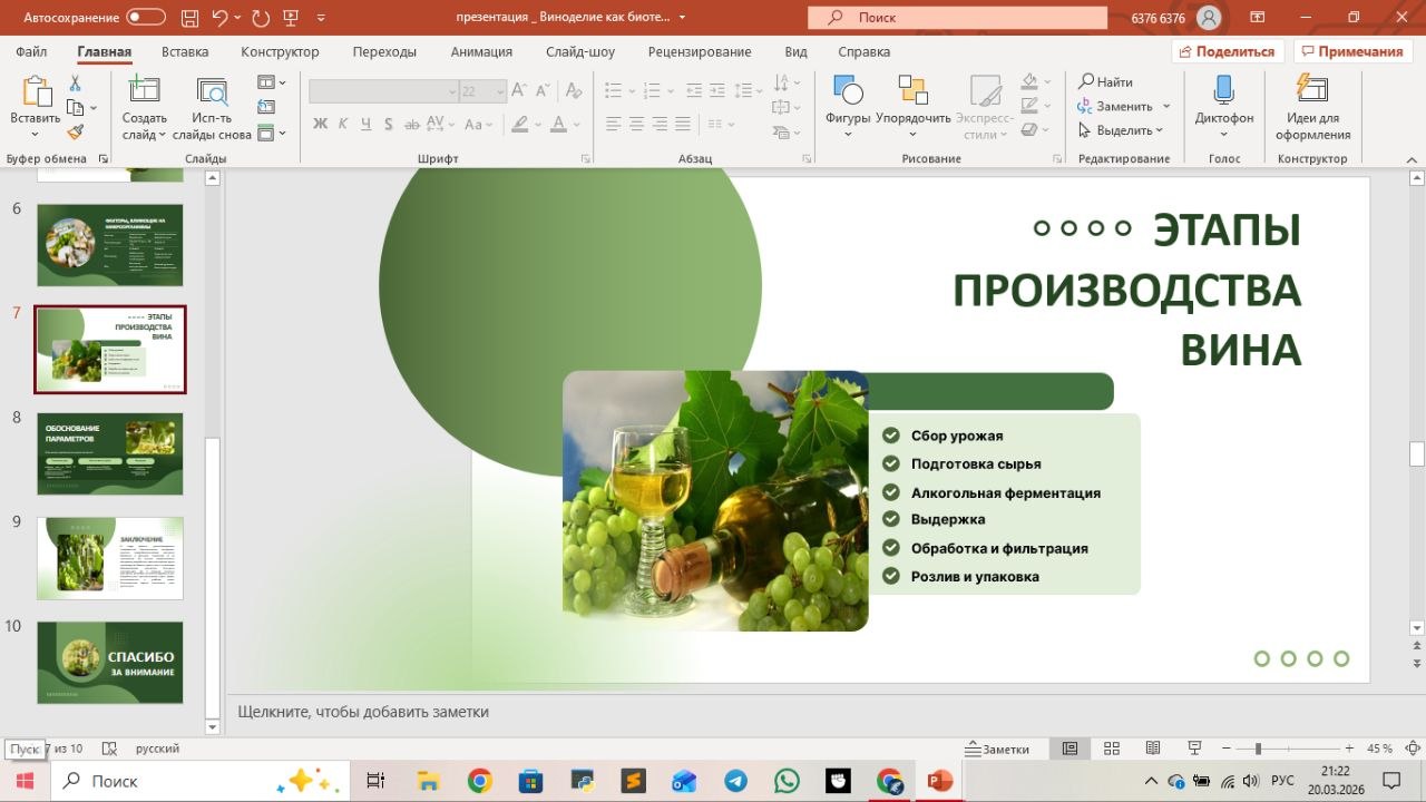 Презентация к ип