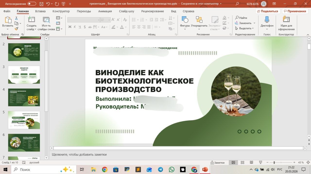 Презентация к ип