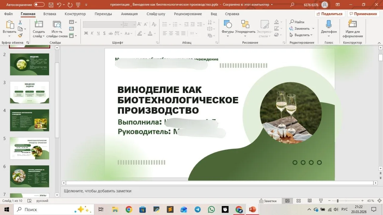 Презентация к ип