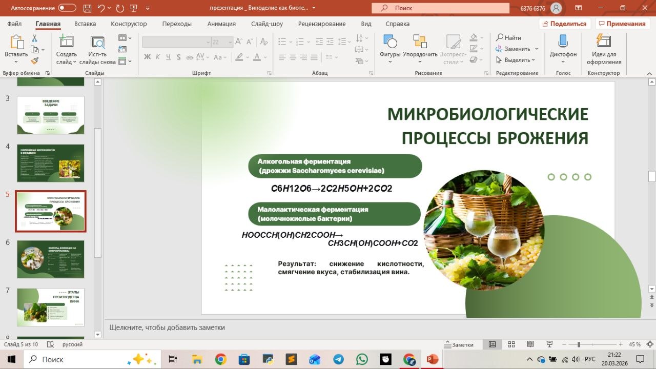Презентация к ип