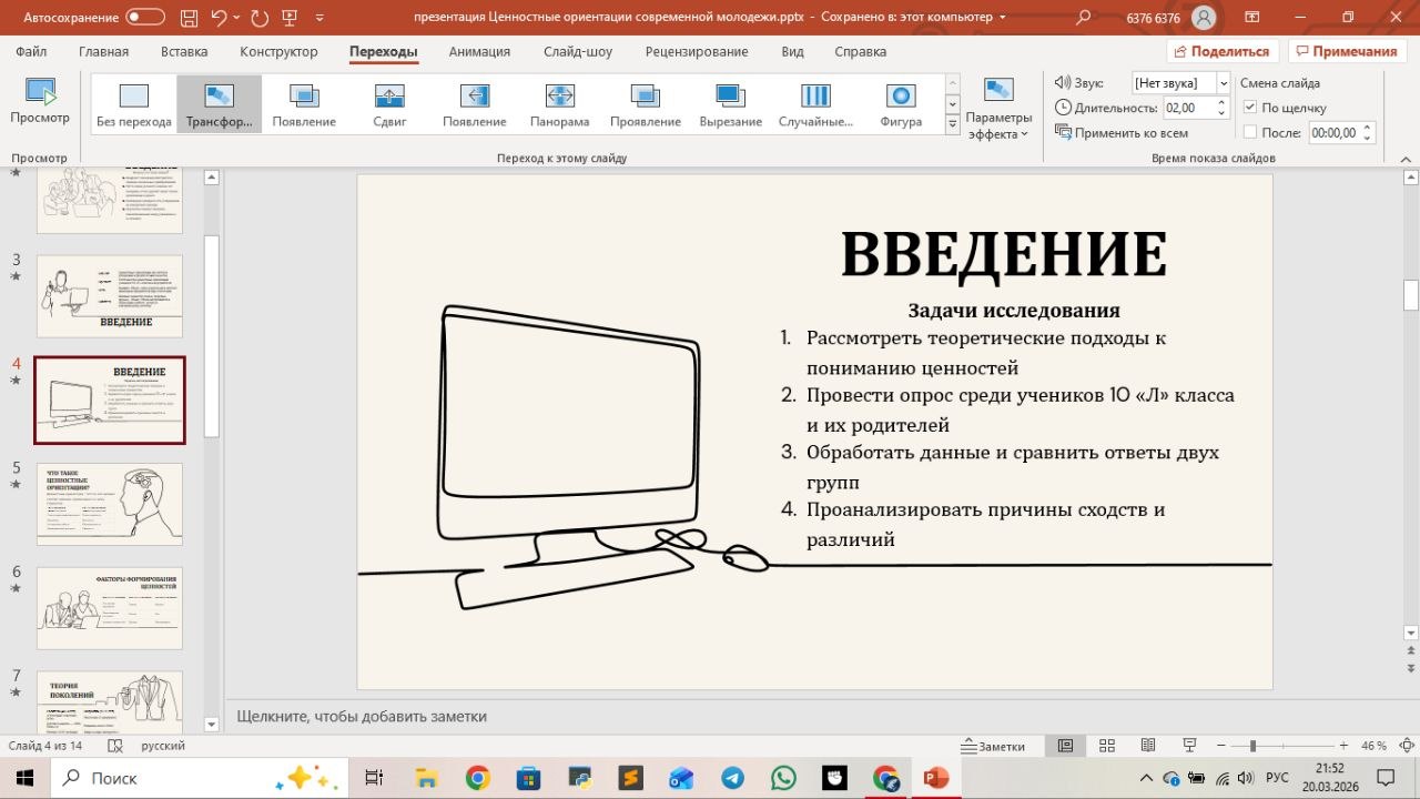 Презентация к ип