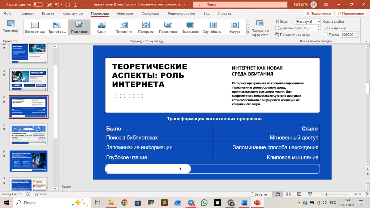 Презентация к ип